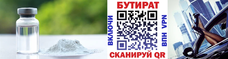БУТИРАТ BDO  купить  сайты  Нея 
