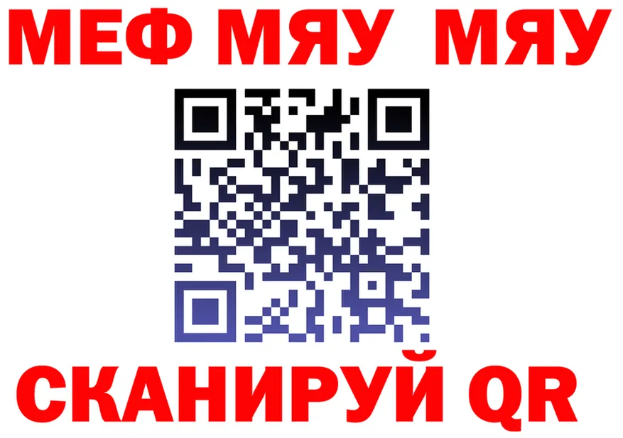 МЯУ-МЯУ mephedrone сайт площадка OMG Нея